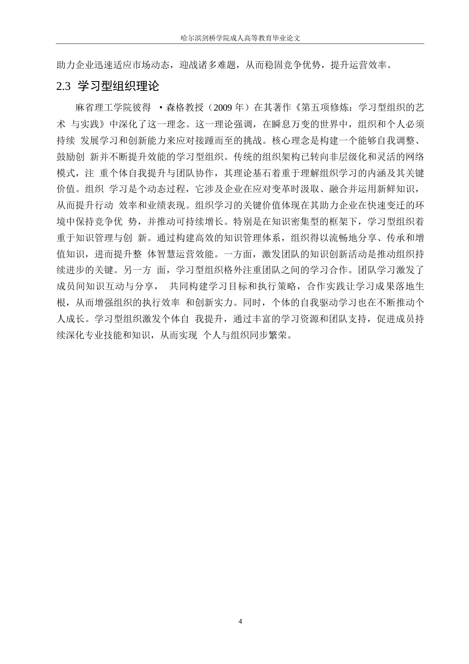 25年WP关键词：银行；零售客户经理；培训-约13893字符.docx_第8页