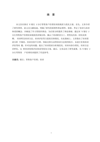 25年WP关键词：银行；零售客户经理；培训-约13893字符.docx