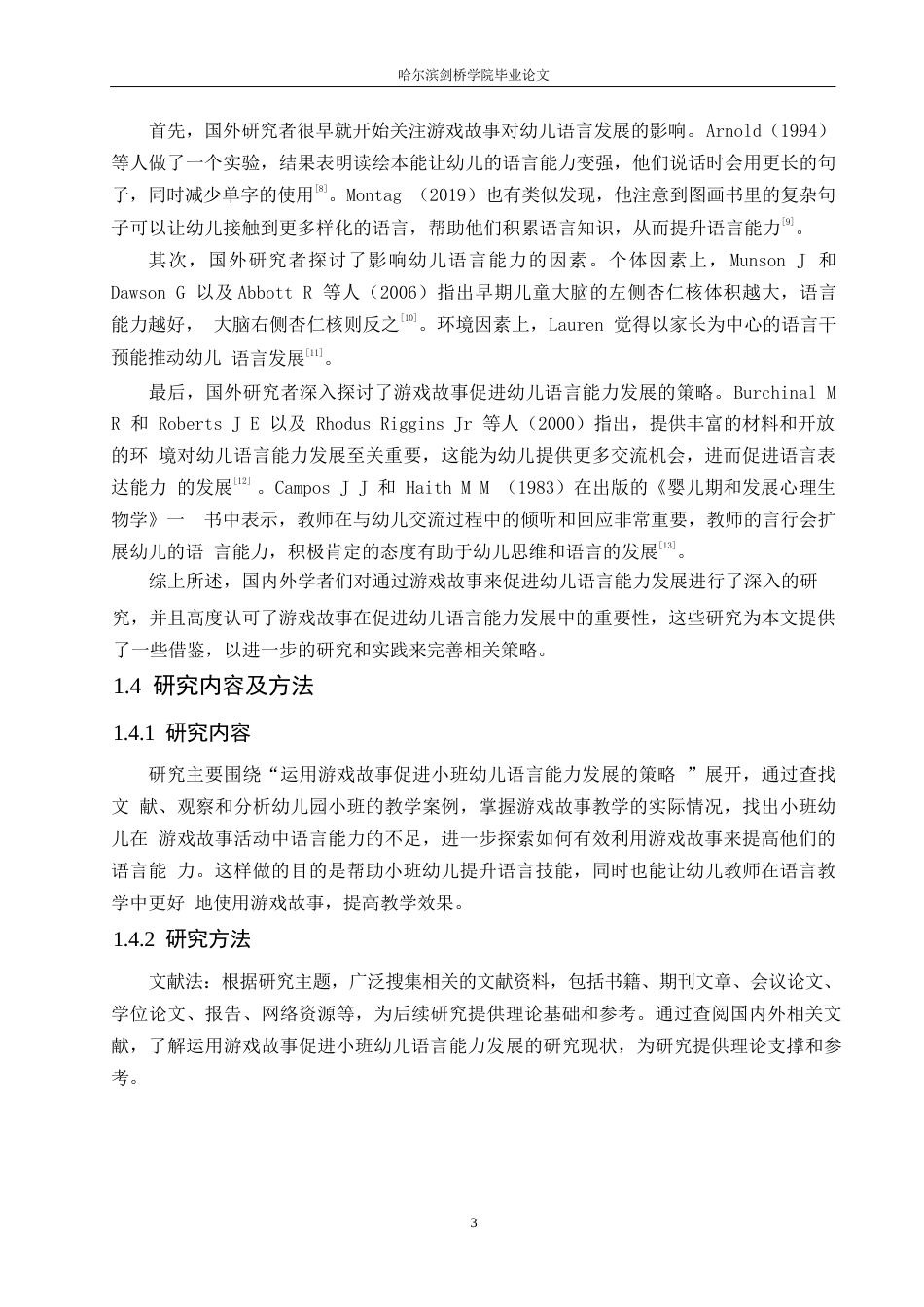 25年WP学前教育-运用游戏故事促进小班幼儿语言能力发展的策略探究-17.770-12093.docx_第7页