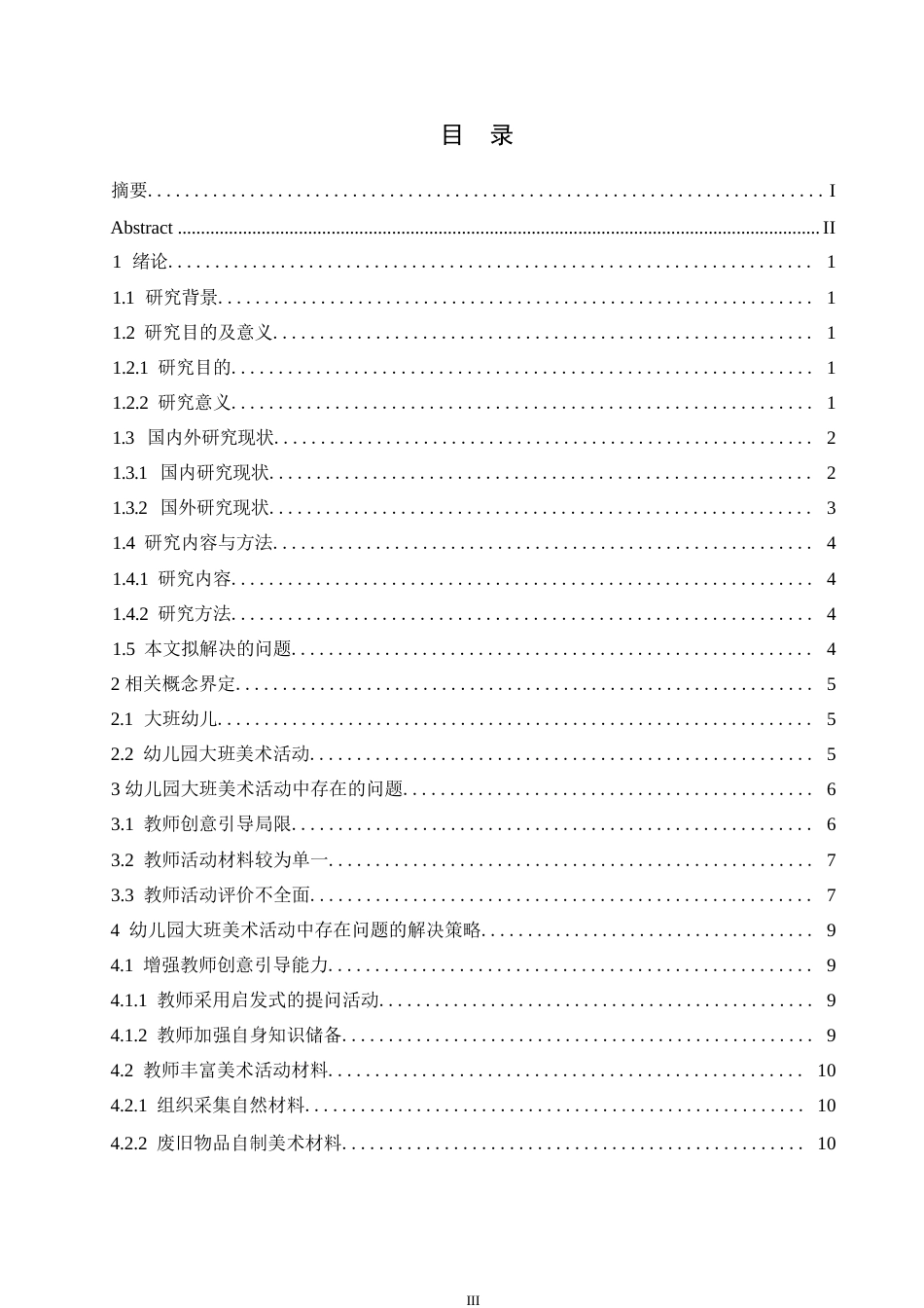 25年WP学前教育-幼儿园大班美术活动中存在的问题及解决策略-16.890-13499.docx_第4页