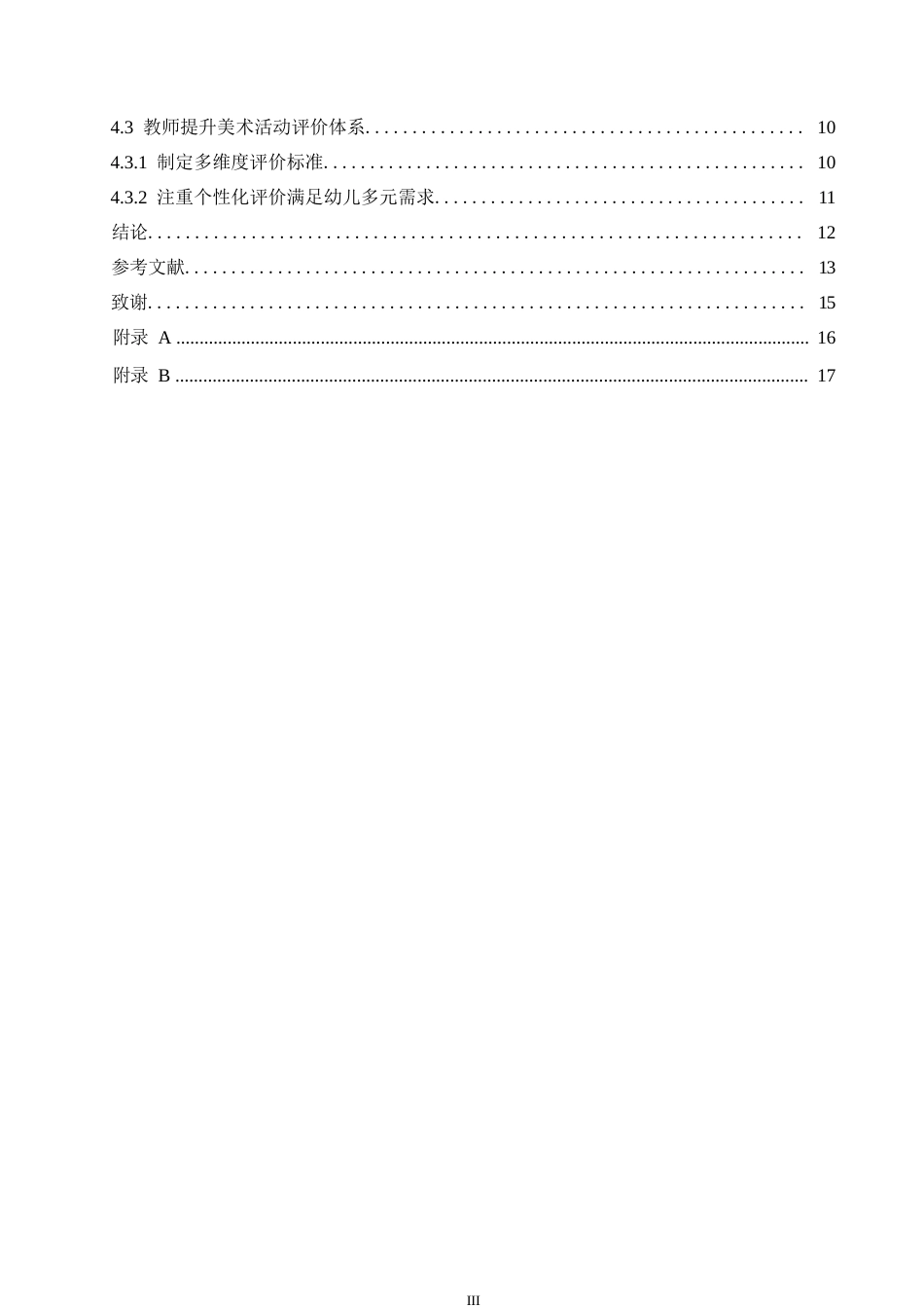 25年WP学前教育-幼儿园大班美术活动中存在的问题及解决策略-16.890-13499.docx_第5页