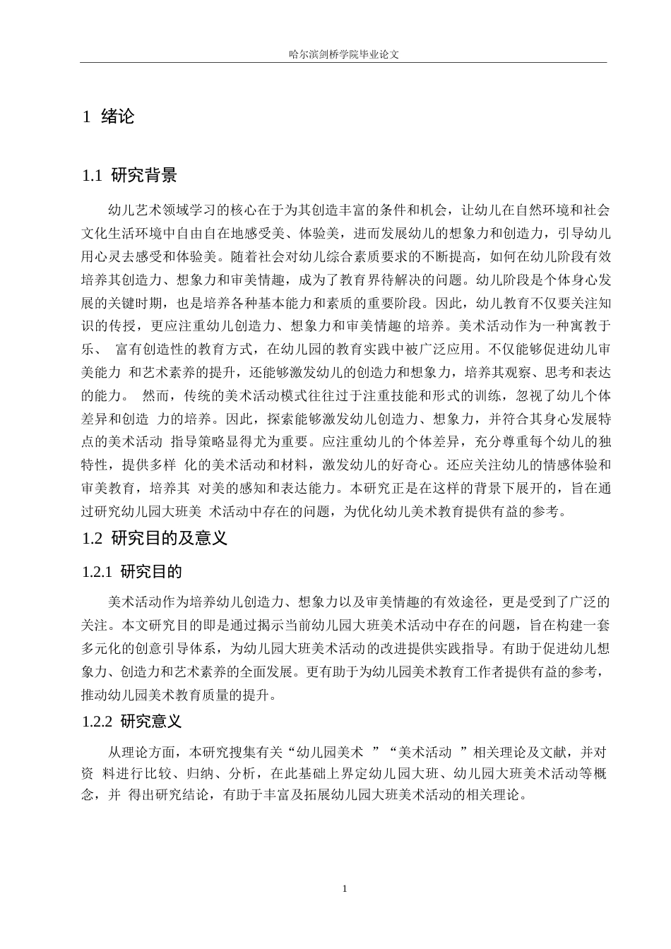 25年WP学前教育-幼儿园大班美术活动中存在的问题及解决策略-16.890-13499.docx_第6页