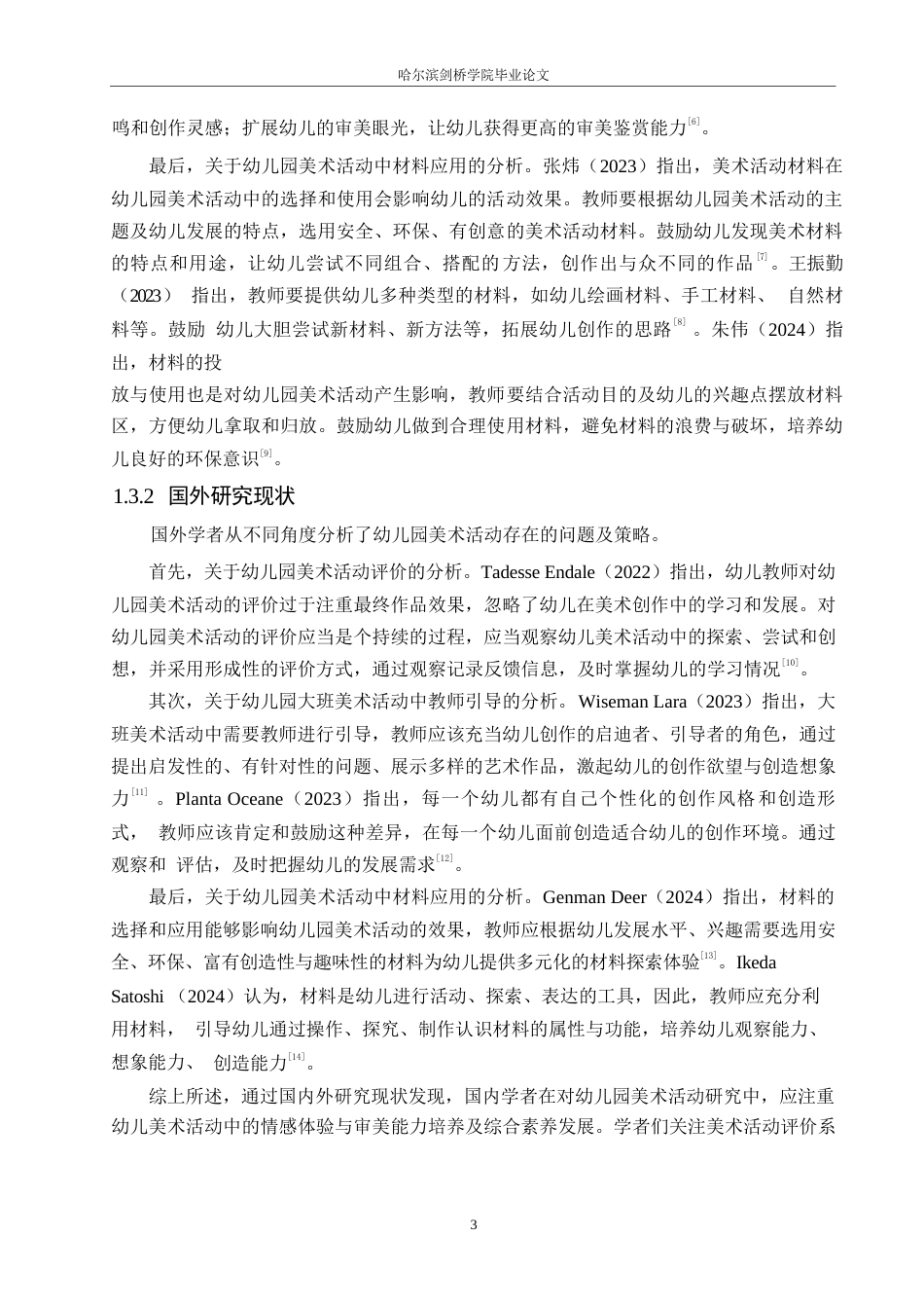 25年WP学前教育-幼儿园大班美术活动中存在的问题及解决策略-16.890-13499.docx_第8页