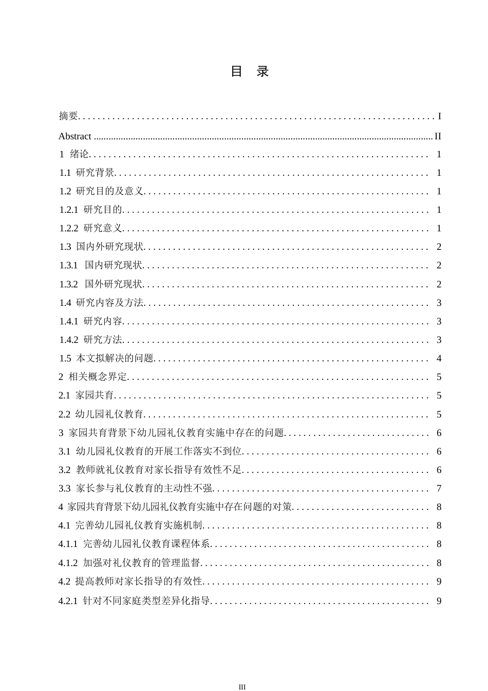 25年WP学前教育-家园共育背景下幼儿园礼仪教育实施中存在的问题及对策-16.70-11268.docx_第4页