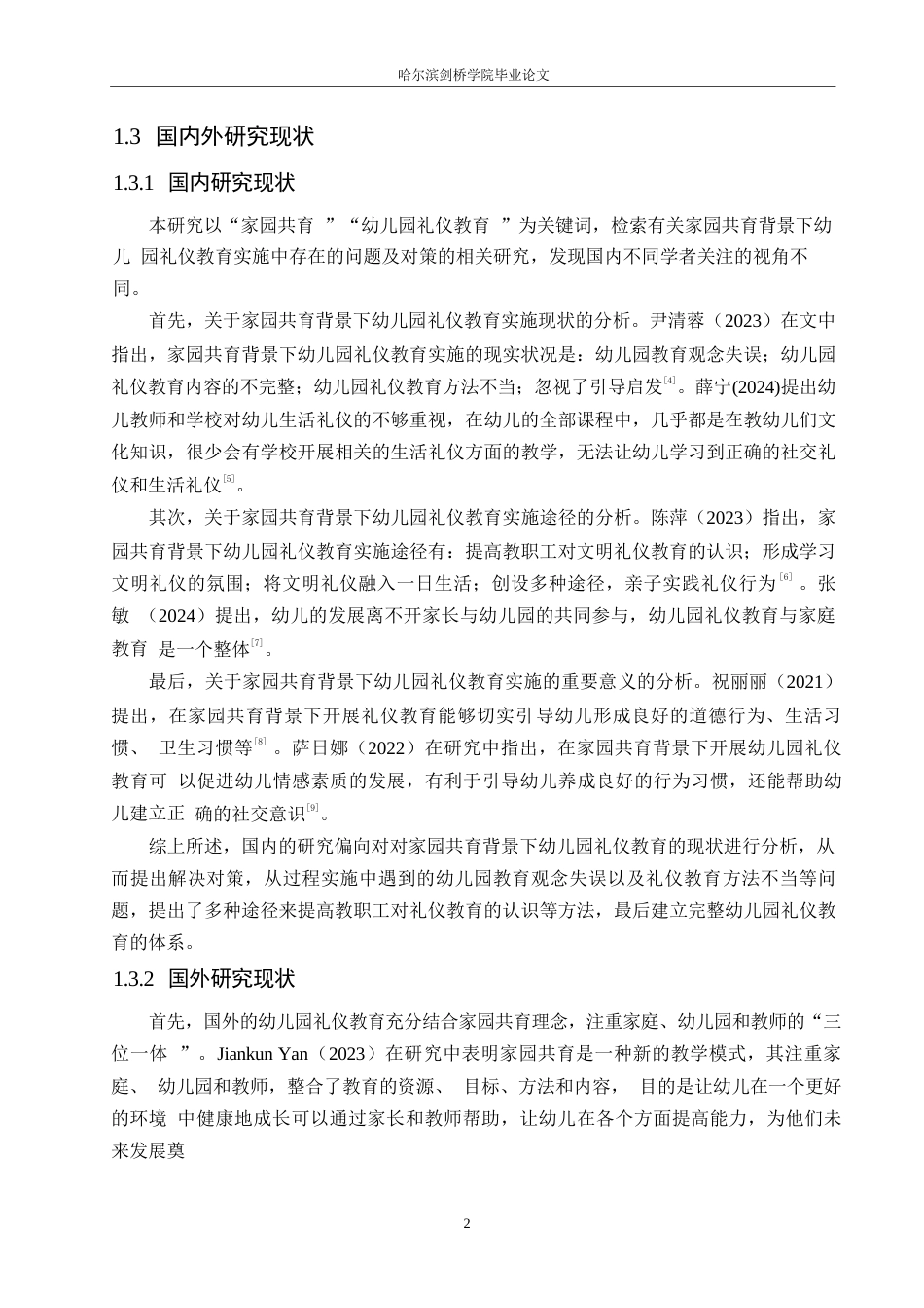 25年WP学前教育-家园共育背景下幼儿园礼仪教育实施中存在的问题及对策-16.70-11268.docx_第7页