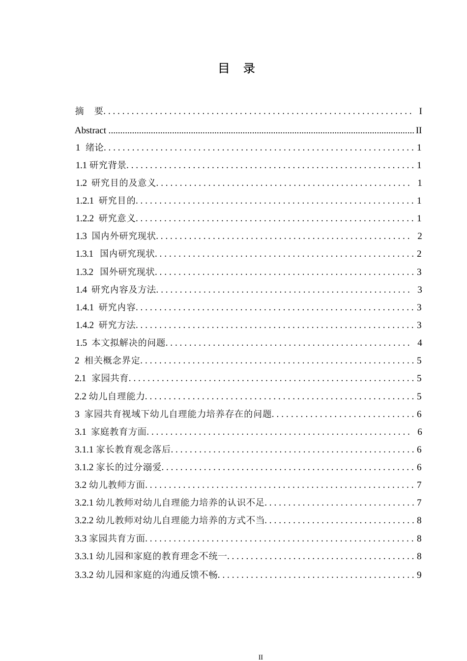 25年WP学前教育-家园共育视域下幼儿自理能力培养策略探究-29.850-14603.docx_第3页