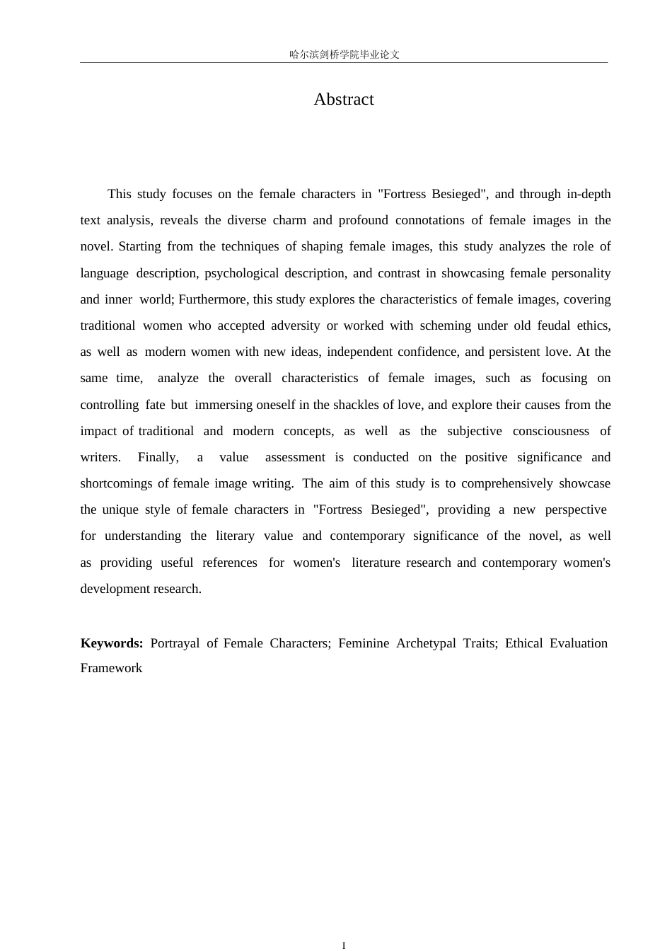 25年WP《围城》女性群相分析(1)(1)_202505291802200-11211.docx_第2页