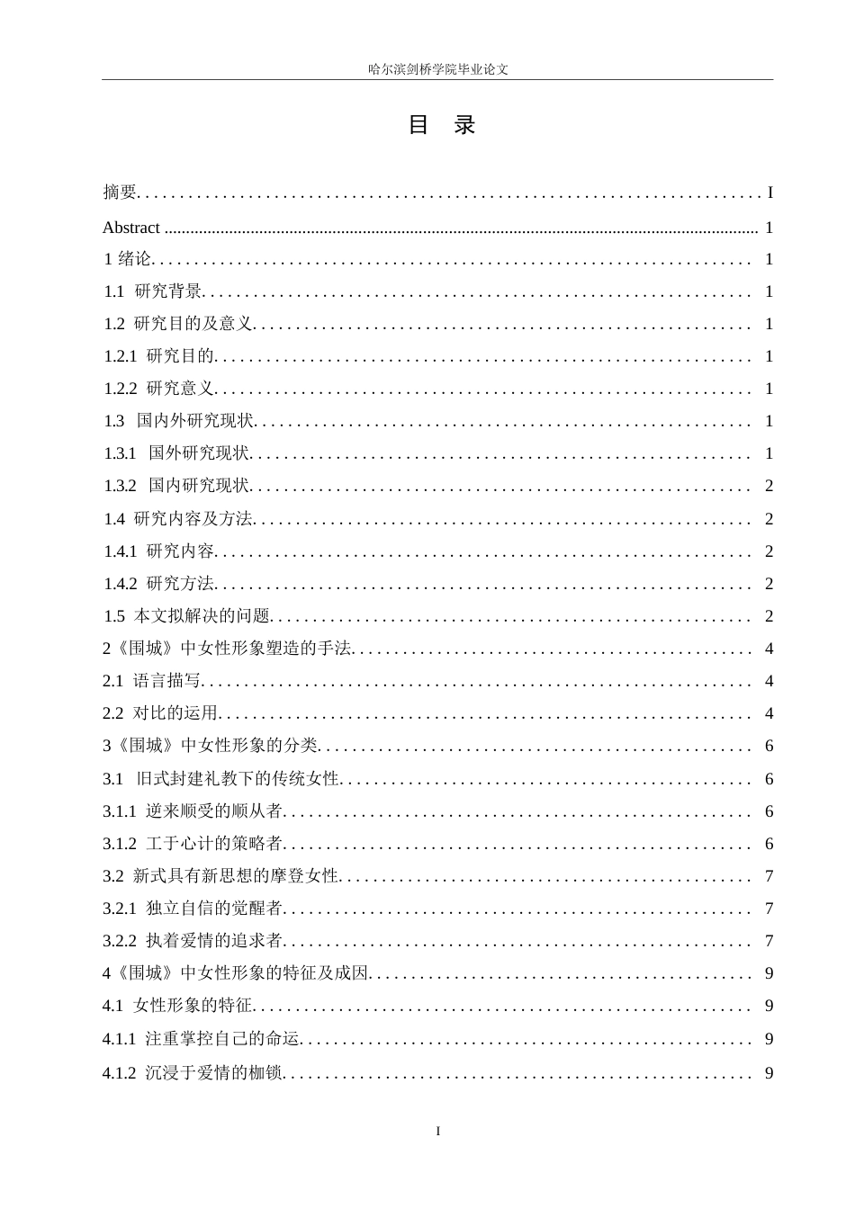 25年WP《围城》女性群相分析(1)(1)_202505291802200-11211.docx_第3页