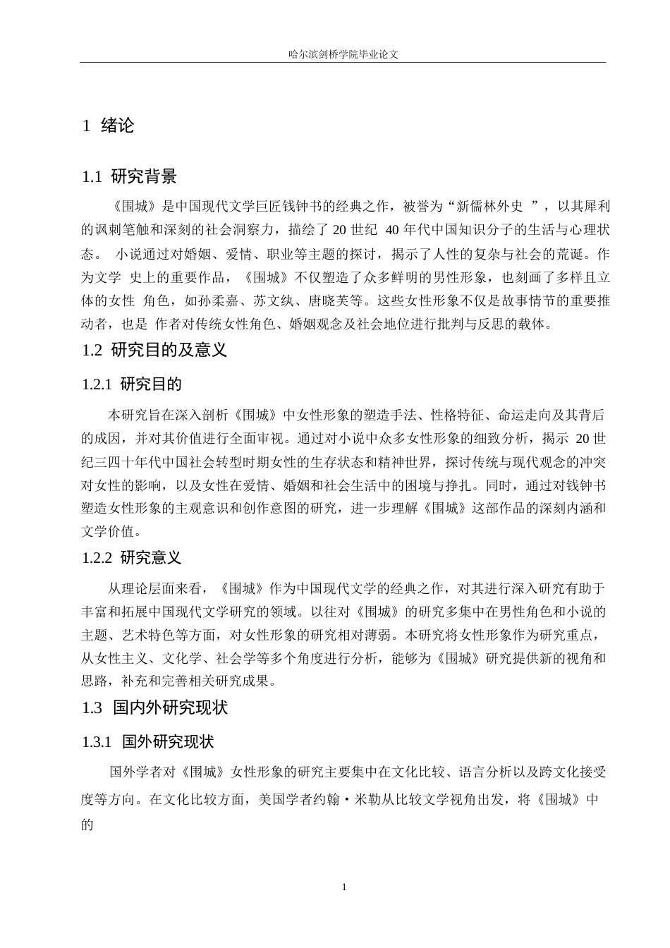 25年WP《围城》女性群相分析(1)(1)_202505291802200-11211.docx_第5页