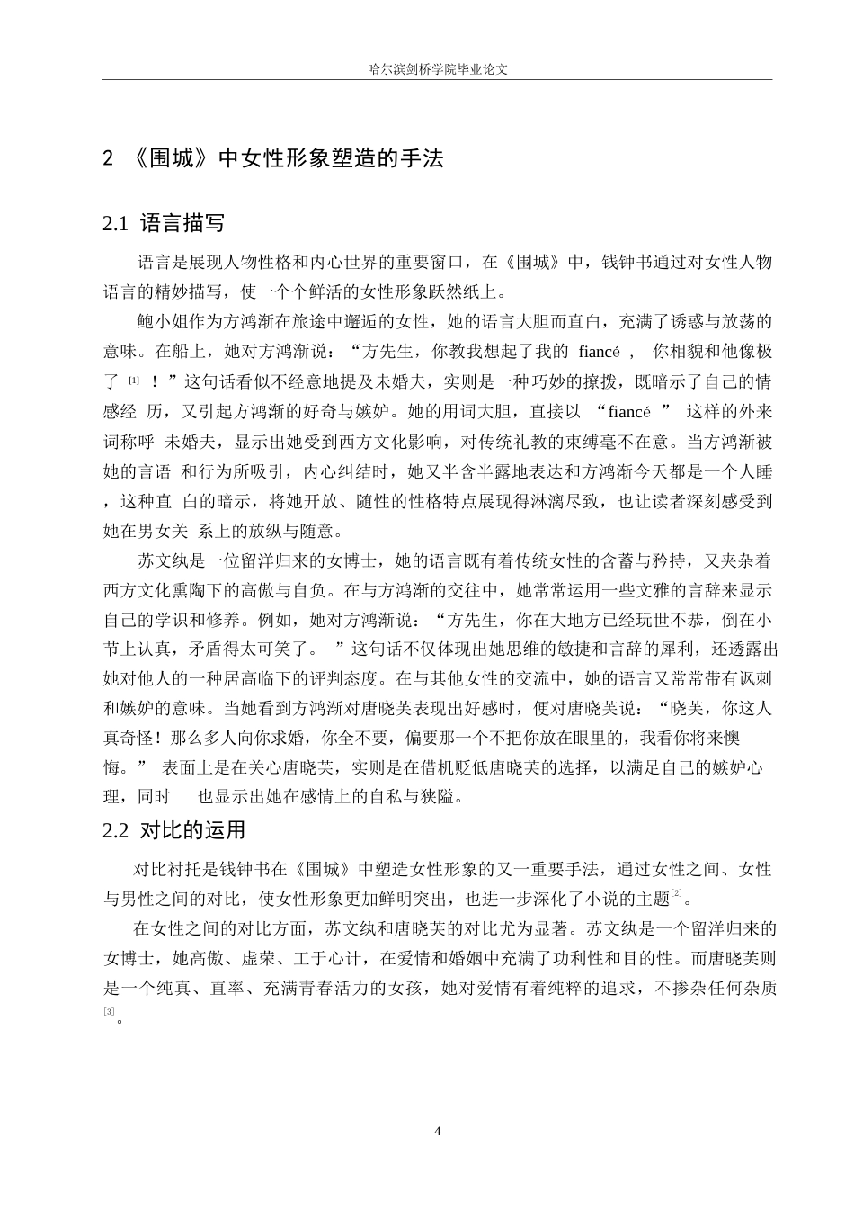 25年WP《围城》女性群相分析(1)(1)_202505291802200-11211.docx_第8页