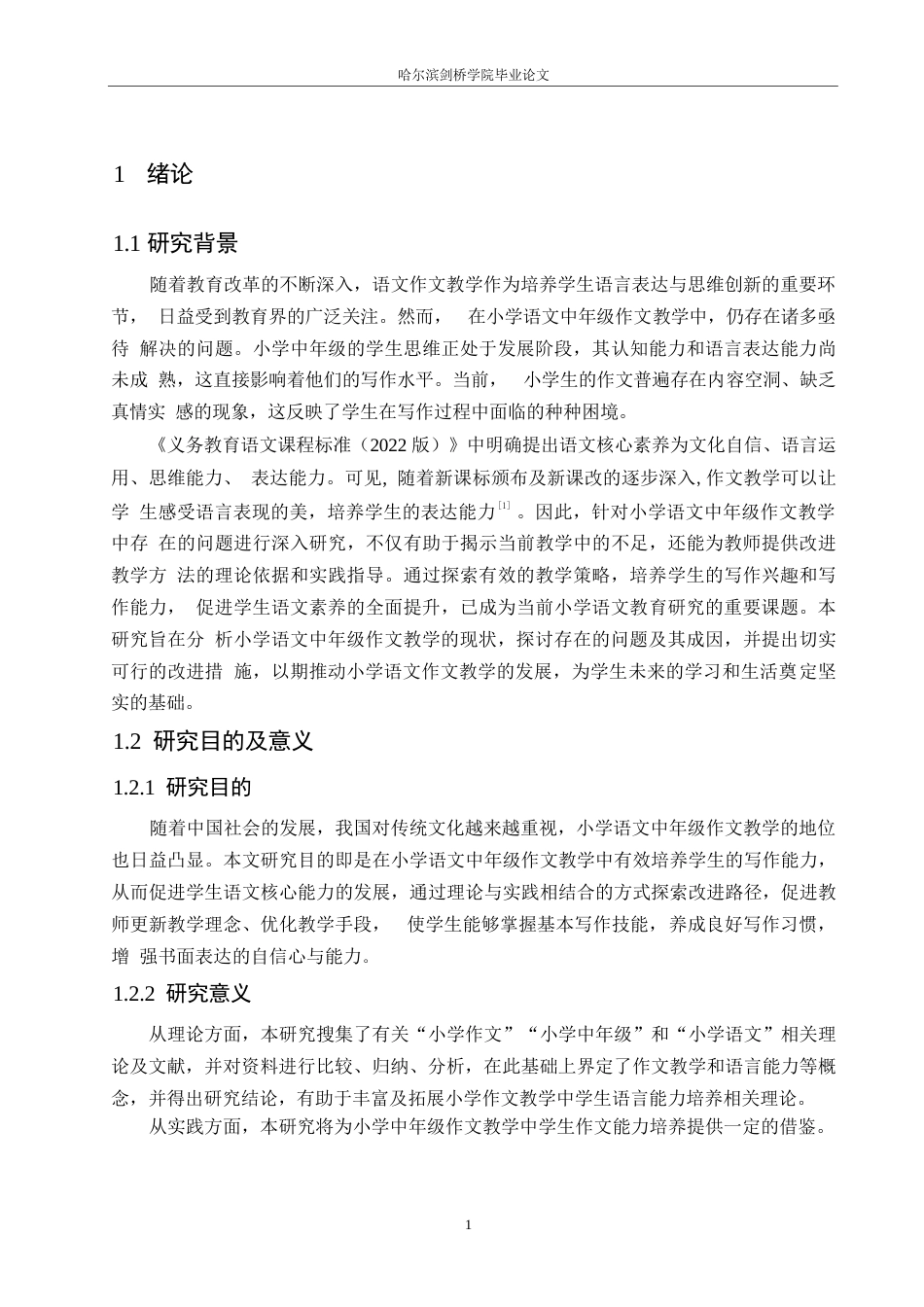 25年WP小学教育-小学语文中年级作文教学中存在的问题及对策-25.660-13777.docx_第6页