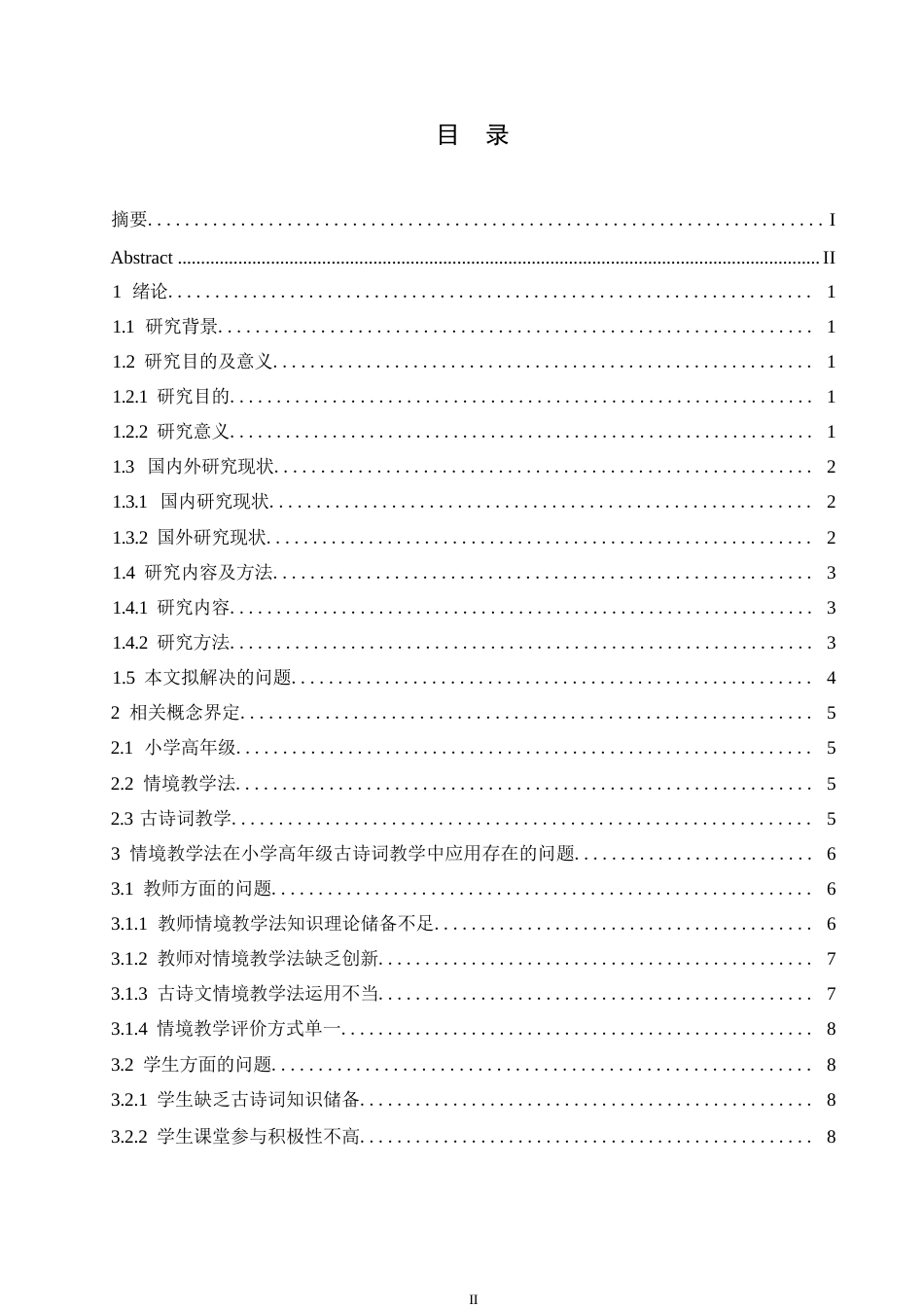 25年WP小学教育-情境教学法在小学高年级古诗词教学中应用策略探究-22.730-13315.docx_第3页