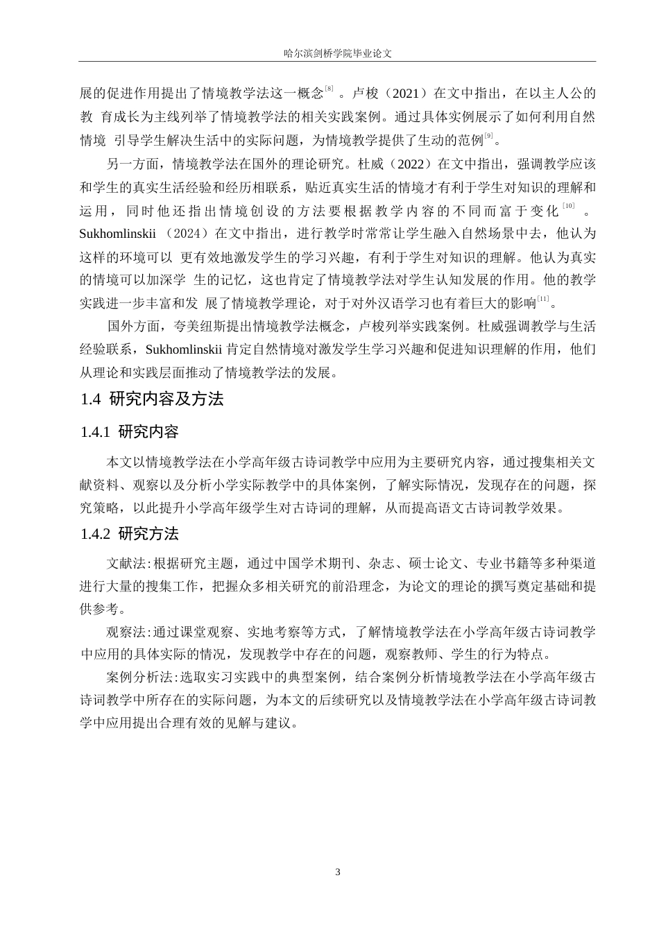 25年WP小学教育-情境教学法在小学高年级古诗词教学中应用策略探究-22.730-13315.docx_第7页