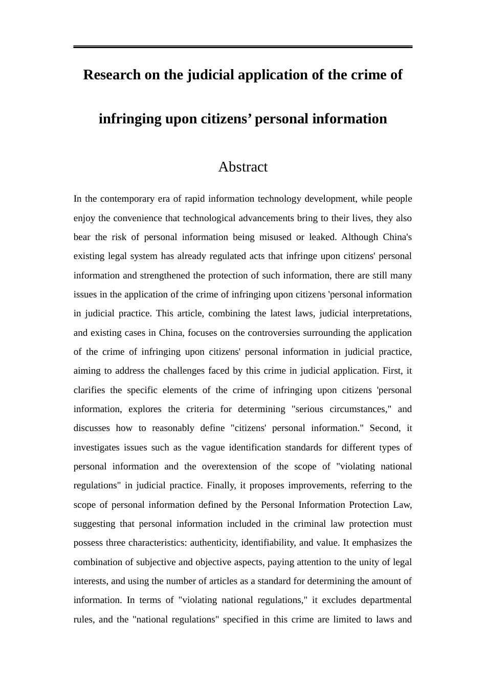 25年WP法学 侵犯公民个人个人信息罪司法适用问题研究29.84-AI3.79-约12353字符.docx_第5页