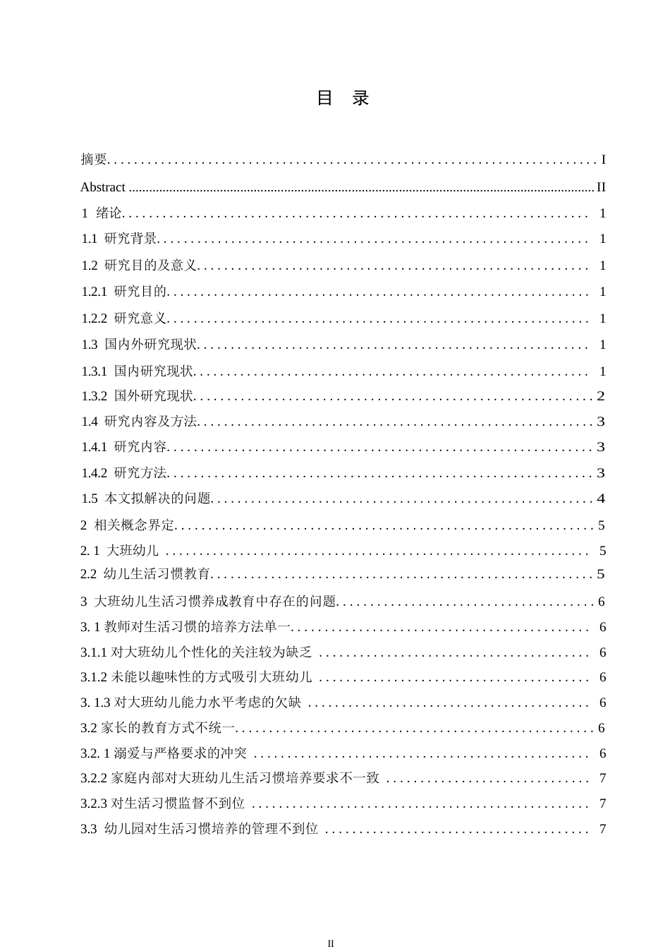 25年WP学前教育-大班幼儿生活习惯养成教育中存在的问题及解决策略-11.980-12129.docx_第3页