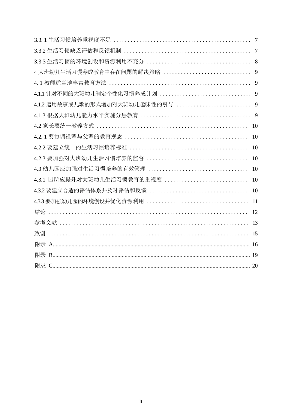 25年WP学前教育-大班幼儿生活习惯养成教育中存在的问题及解决策略-11.980-12129.docx_第4页