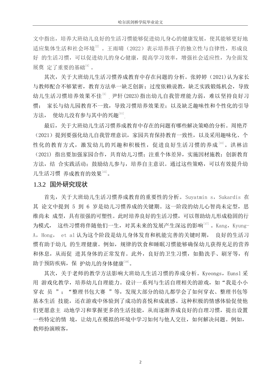 25年WP学前教育-大班幼儿生活习惯养成教育中存在的问题及解决策略-11.980-12129.docx_第6页
