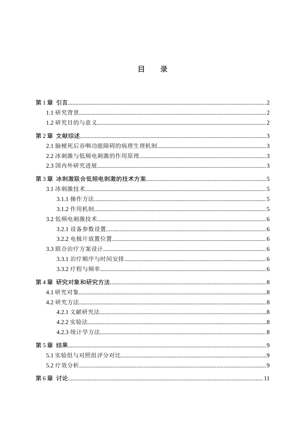 25年WP康复治疗学-冰刺激联合低频电刺激对脑梗死后患者吞咽功能的疗效分析-查重23.43AI0-8935.docx_第3页