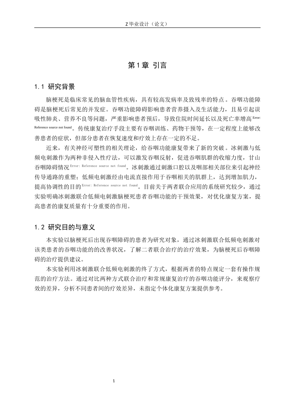 25年WP康复治疗学-冰刺激联合低频电刺激对脑梗死后患者吞咽功能的疗效分析-查重23.43AI0-8935.docx_第5页