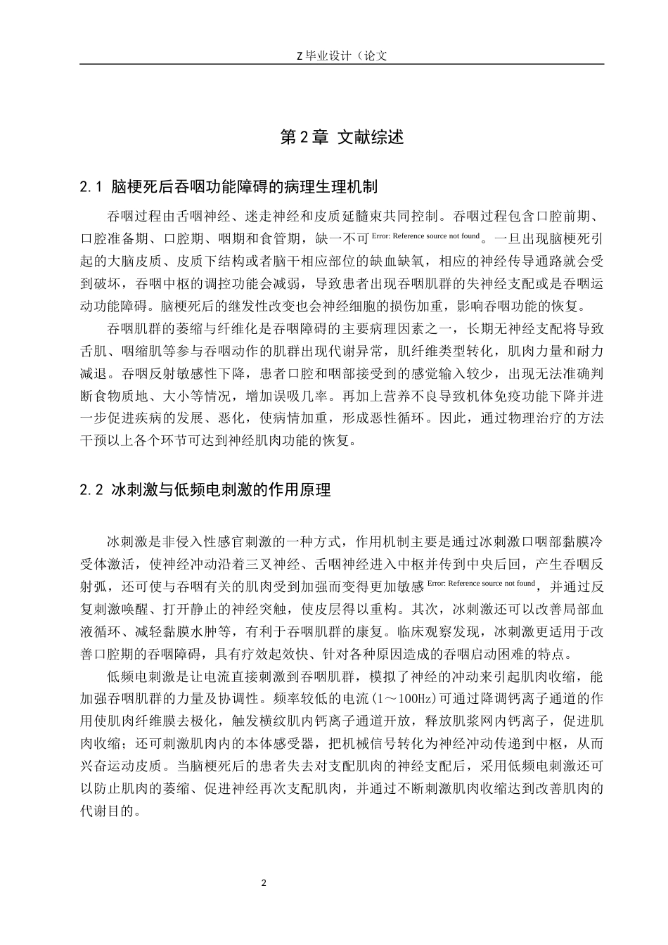 25年WP康复治疗学-冰刺激联合低频电刺激对脑梗死后患者吞咽功能的疗效分析-查重23.43AI0-8935.docx_第6页