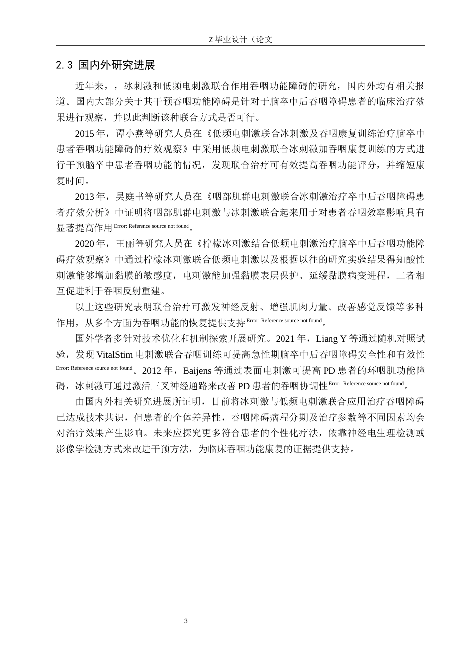 25年WP康复治疗学-冰刺激联合低频电刺激对脑梗死后患者吞咽功能的疗效分析-查重23.43AI0-8935.docx_第7页