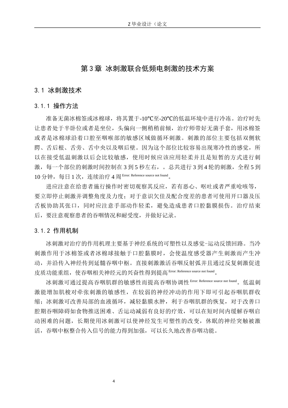 25年WP康复治疗学-冰刺激联合低频电刺激对脑梗死后患者吞咽功能的疗效分析-查重23.43AI0-8935.docx_第8页