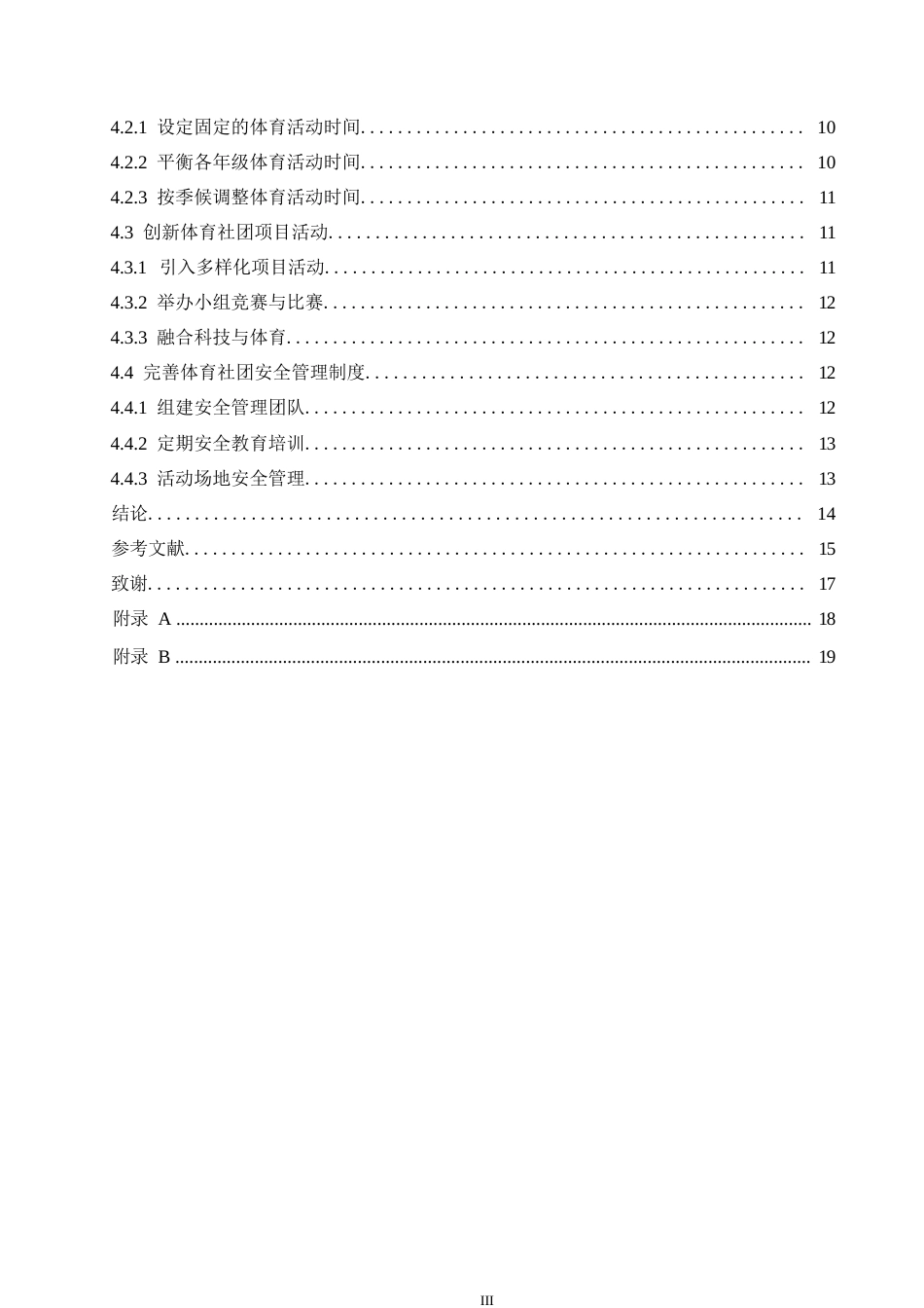 25年WP小学教育-小学体育社团活动开展中存在的问题及解决策略-21.290-14513.docx_第5页