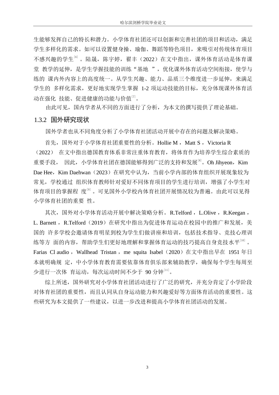 25年WP小学教育-小学体育社团活动开展中存在的问题及解决策略-21.290-14513.docx_第8页