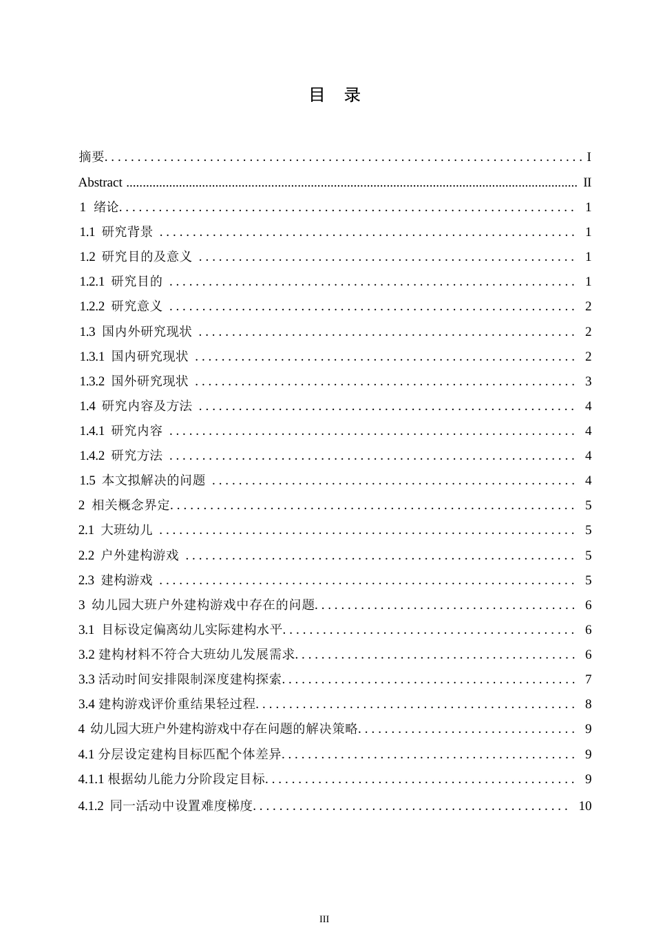 25年WP学前教育-幼儿园大班户外建构游戏中存在的问题及解决策略-15.630-14530.docx_第4页