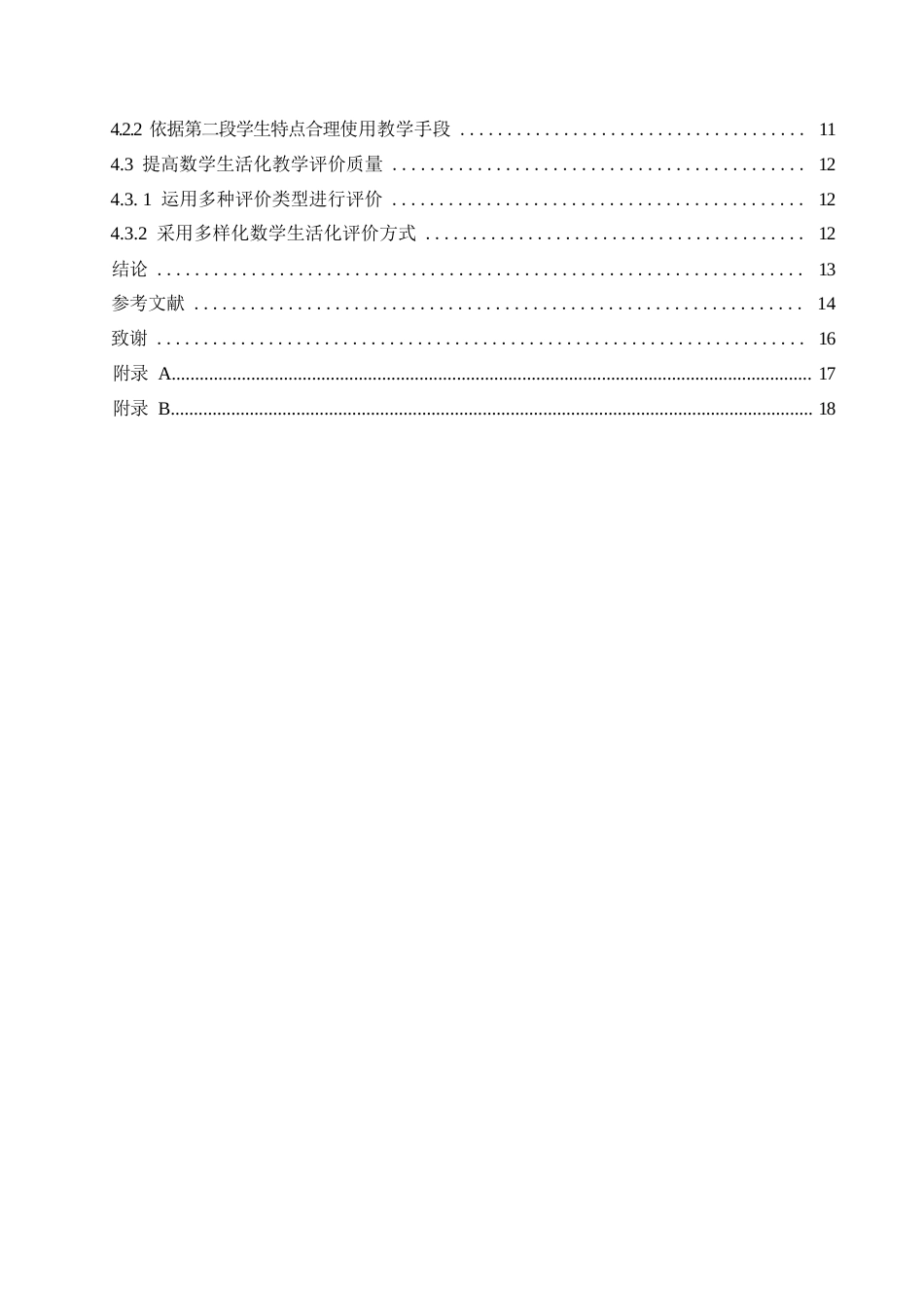 25年WP小学教育-小学第二学段数学生活化教学中的问题及对策-7.390-13204.docx_第5页