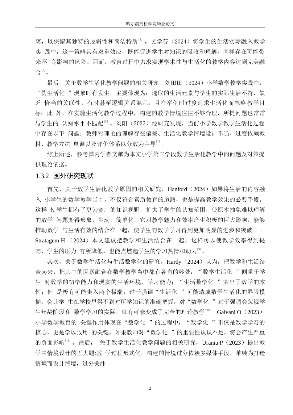 25年WP小学教育-小学第二学段数学生活化教学中的问题及对策-7.390-13204.docx_第8页