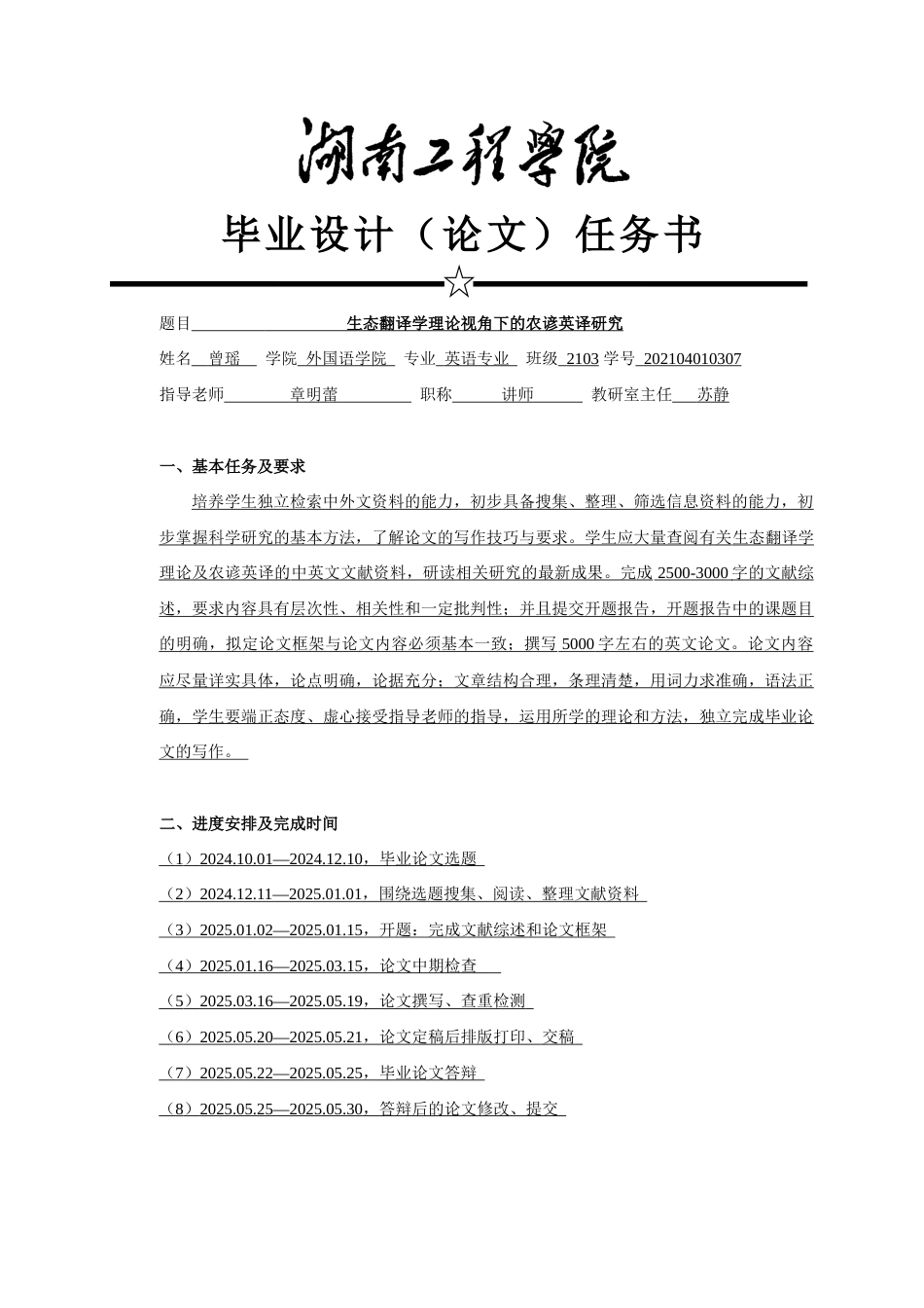 25年WP英语-生态翻译学视角下的农谚英译研究2.320-9087.docx_第2页