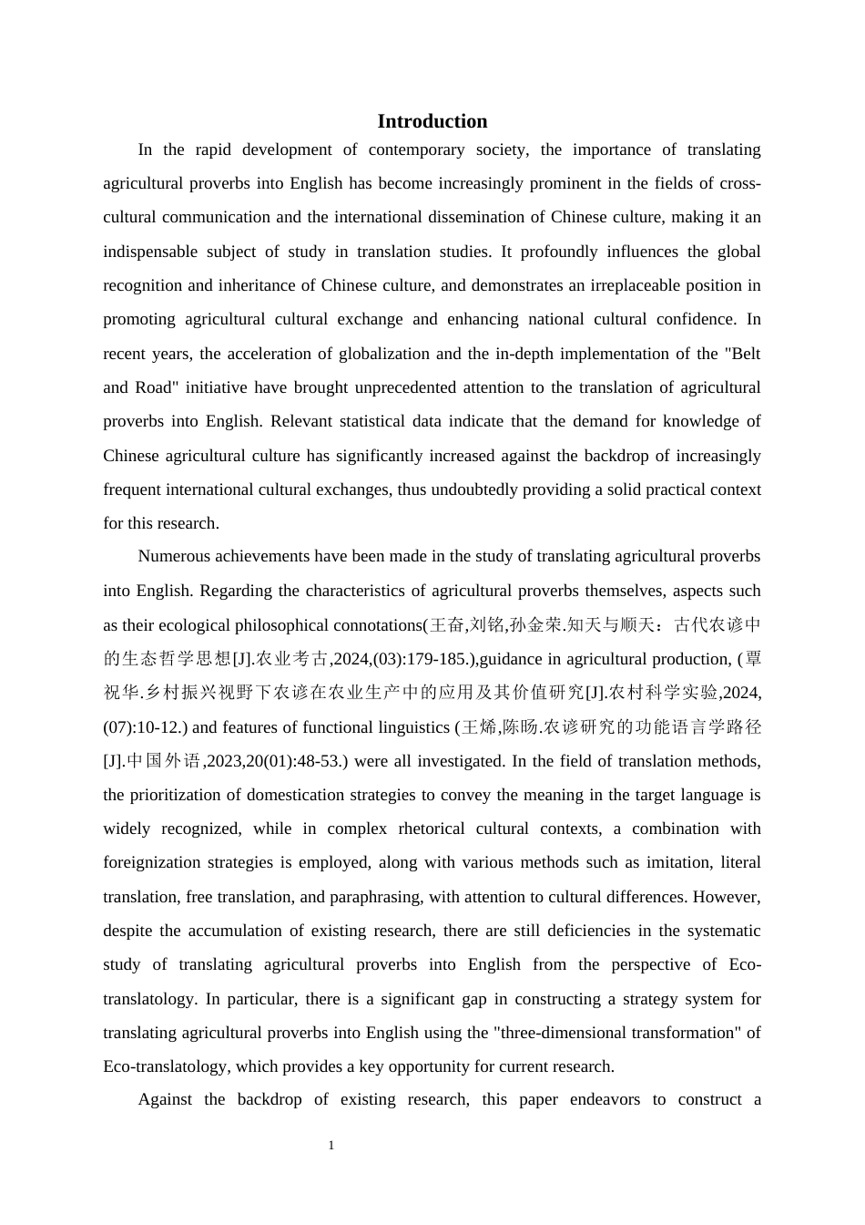 25年WP英语-生态翻译学视角下的农谚英译研究2.320-9087.docx_第8页