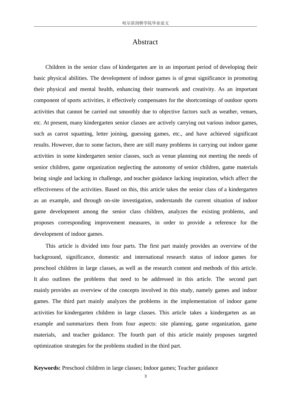 25年WP学前教育-大班幼儿室内游戏活动中存在的问题及对策-8.750-12193.docx_第2页