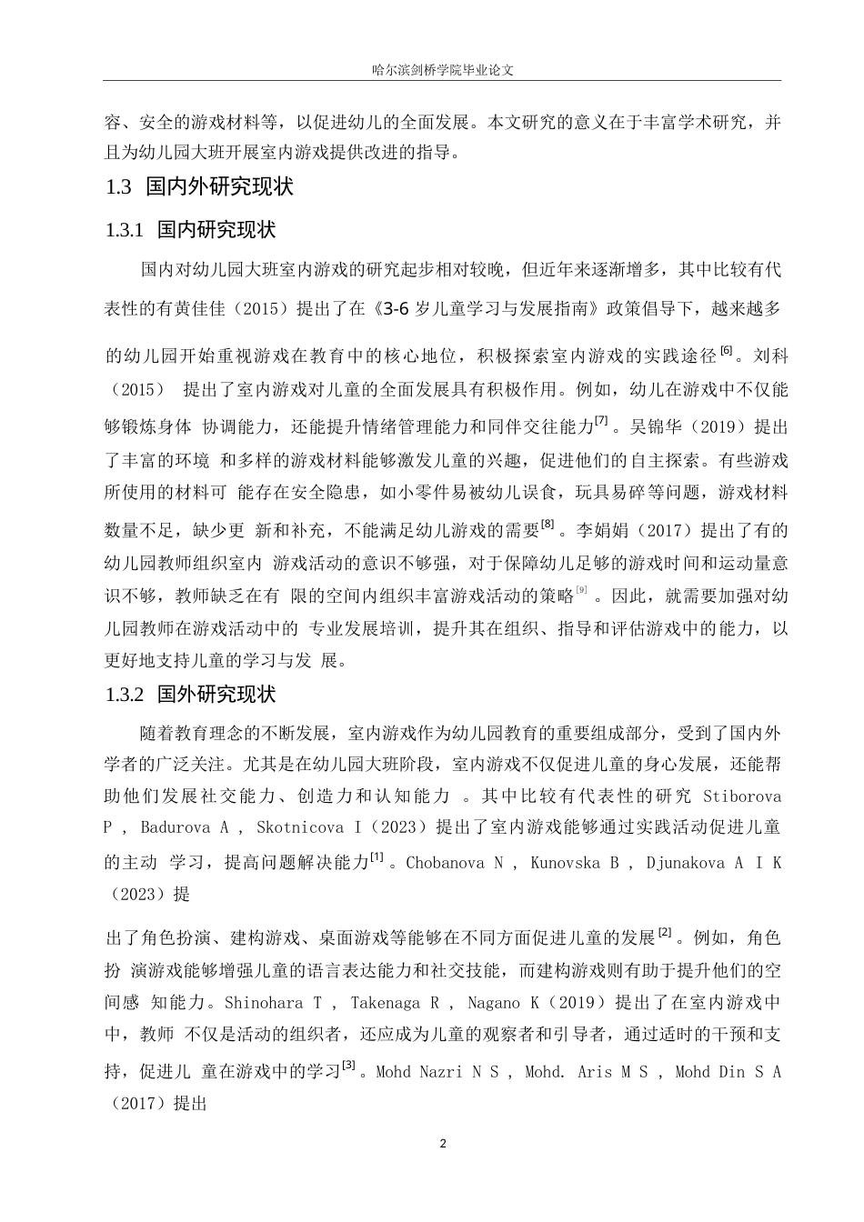 25年WP学前教育-大班幼儿室内游戏活动中存在的问题及对策-8.750-12193.docx_第6页