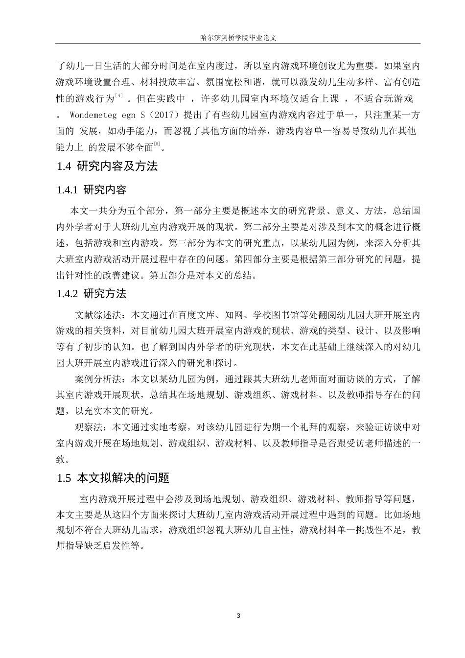 25年WP学前教育-大班幼儿室内游戏活动中存在的问题及对策-8.750-12193.docx_第7页