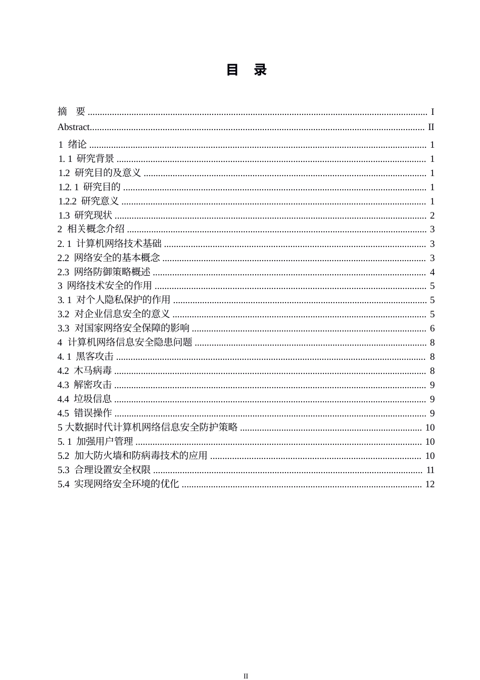 25年WP计算机网络信息安全与网络防御策略研究0-约11993字符.docx_第3页