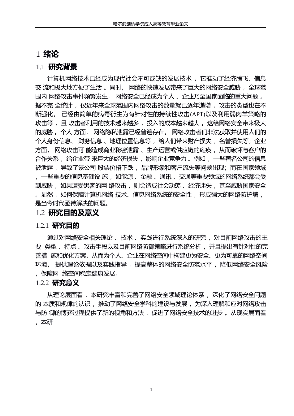 25年WP计算机网络信息安全与网络防御策略研究0-约11993字符.docx_第5页