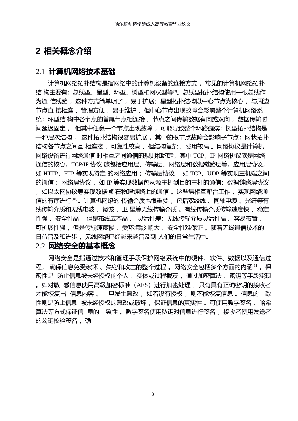25年WP计算机网络信息安全与网络防御策略研究0-约11993字符.docx_第7页