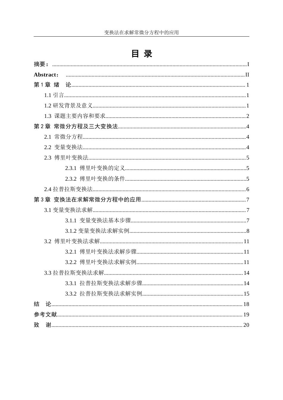 25年WP信息与计算科学-变换法在求解常微分方程中的应用11.990-9810.docx_第1页