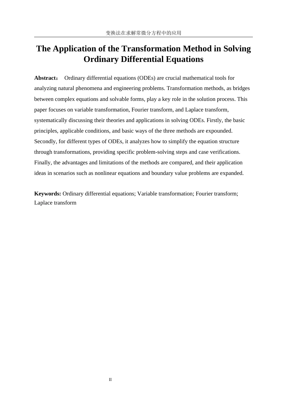 25年WP信息与计算科学-变换法在求解常微分方程中的应用11.990-9810.docx_第3页