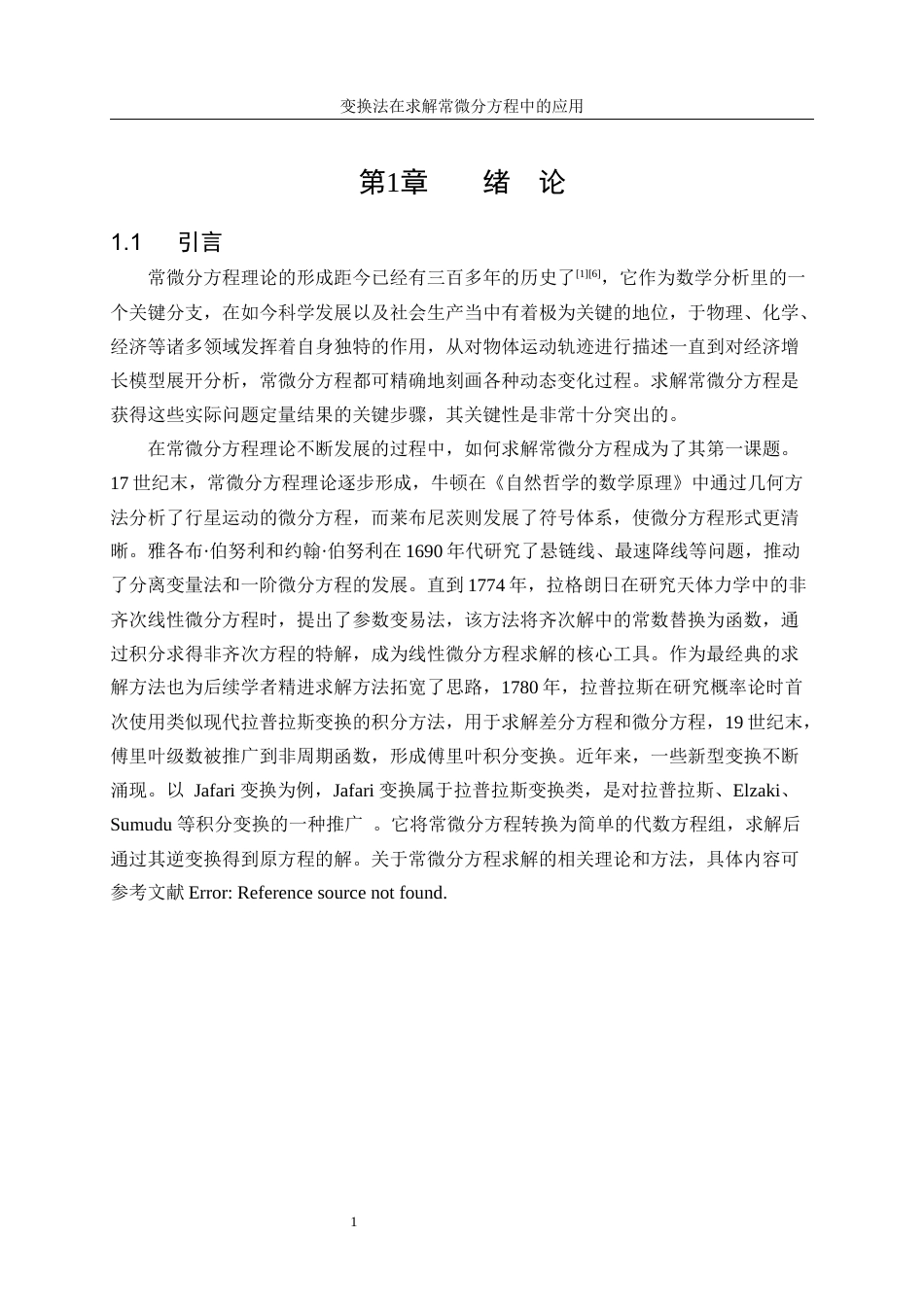 25年WP信息与计算科学-变换法在求解常微分方程中的应用11.990-9810.docx_第4页