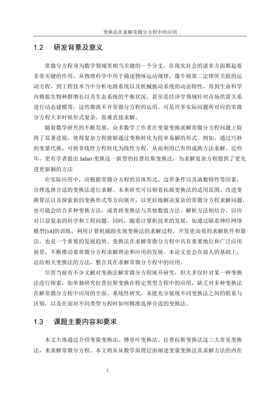 25年WP信息与计算科学-变换法在求解常微分方程中的应用11.990-9810.docx_第5页