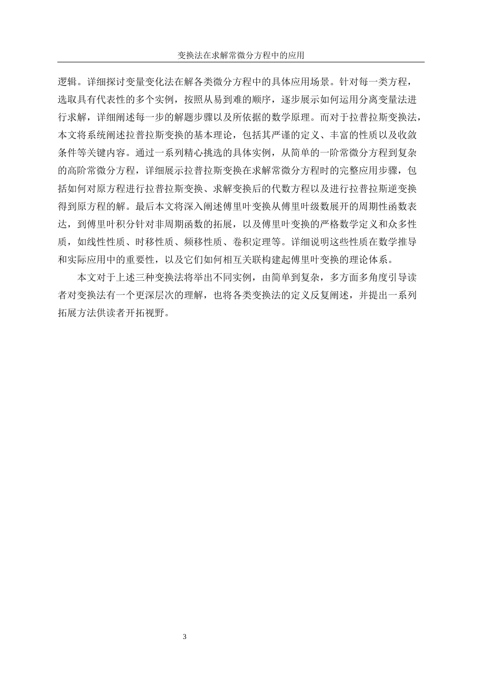 25年WP信息与计算科学-变换法在求解常微分方程中的应用11.990-9810.docx_第6页