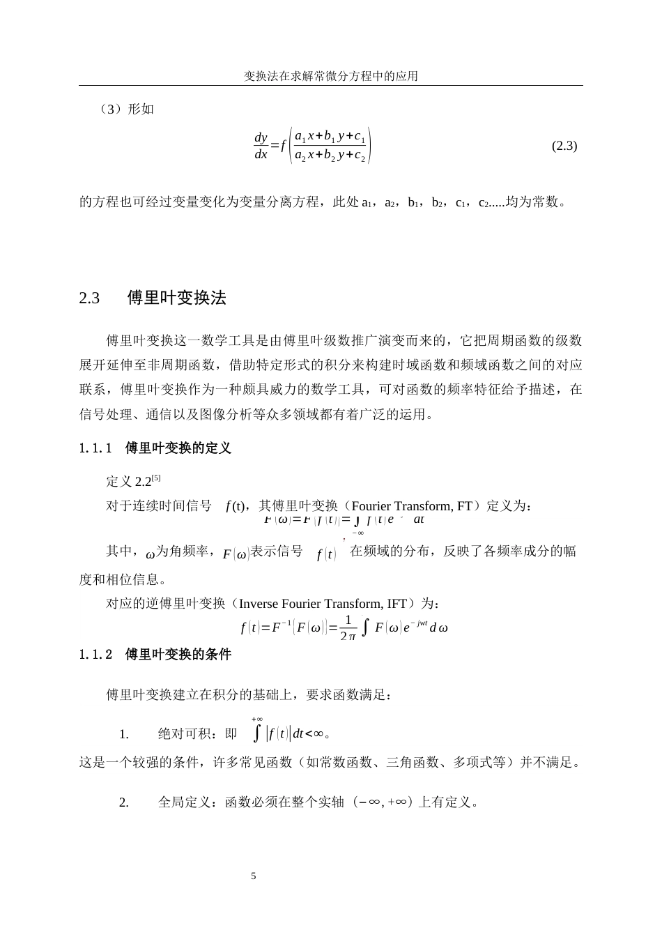 25年WP信息与计算科学-变换法在求解常微分方程中的应用11.990-9810.docx_第8页