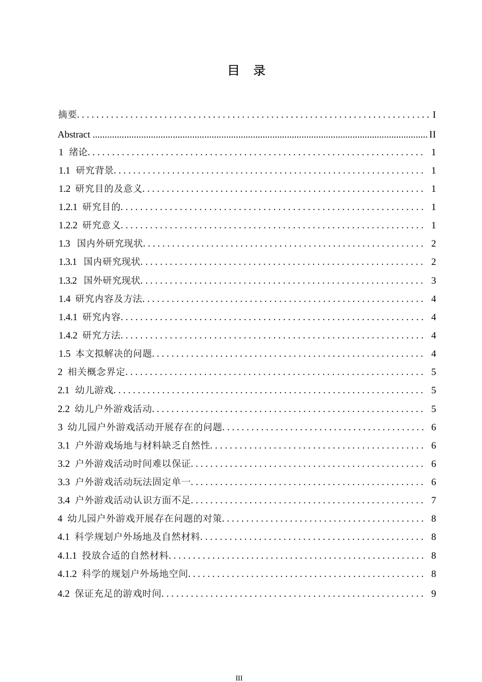 25年WP学前教育-幼儿园户外游戏活动开展存在的问题及对策-13.690-14042.docx_第4页