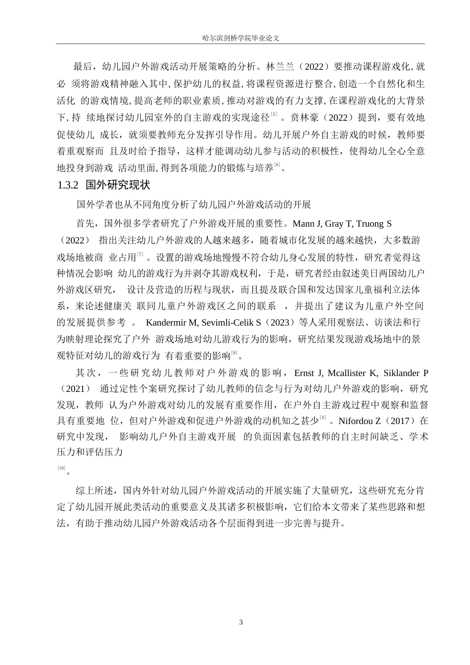 25年WP学前教育-幼儿园户外游戏活动开展存在的问题及对策-13.690-14042.docx_第8页