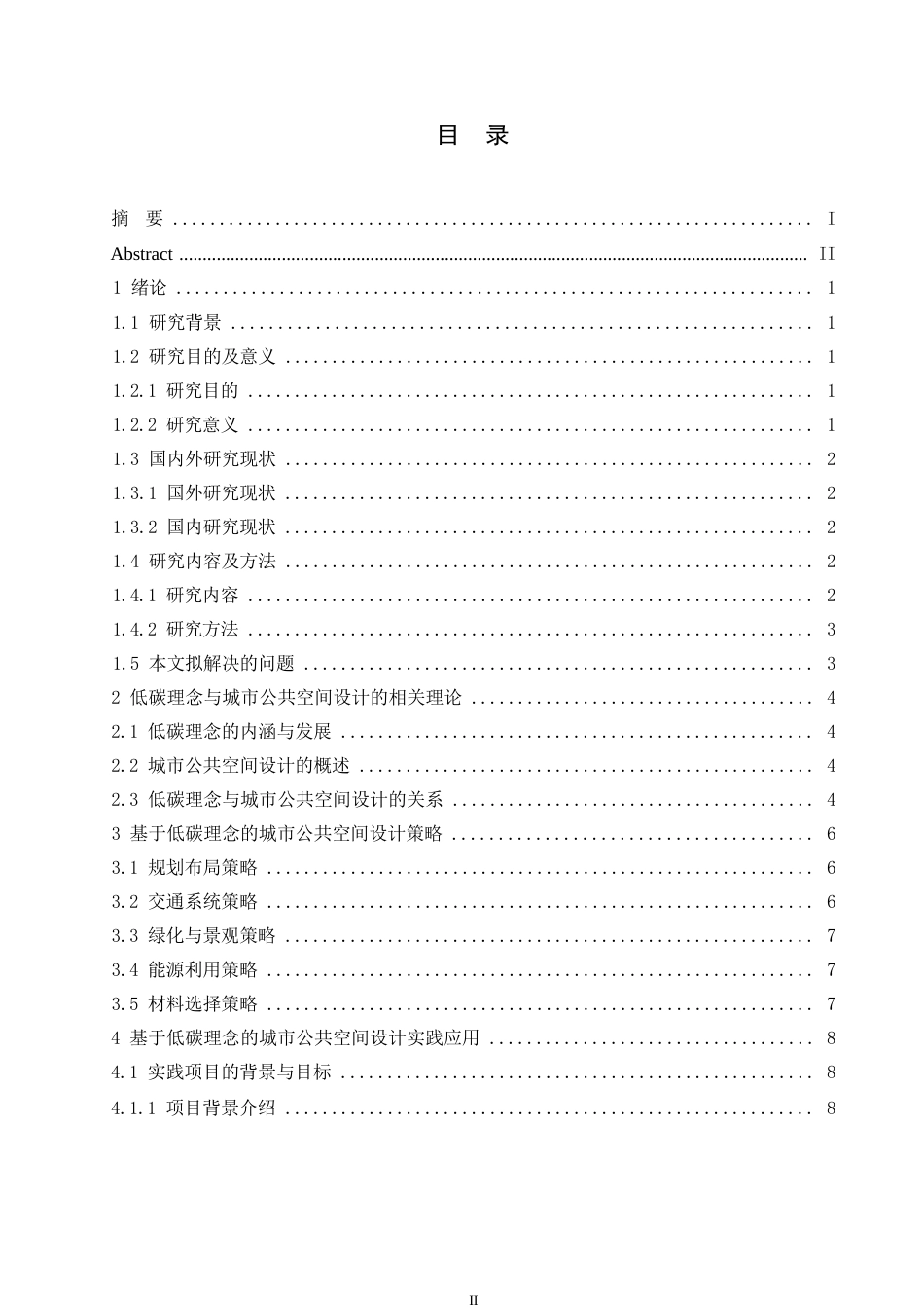 25年WP基于低碳理念的城市公共空间设计策略研究0-约12222字符.docx_第3页