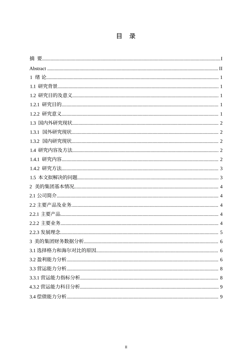 25年WP1财务数据分析在企业经营决策中的应用——以美的集团股份有限公司为例(1)_202503041710270-14143.docx_第3页