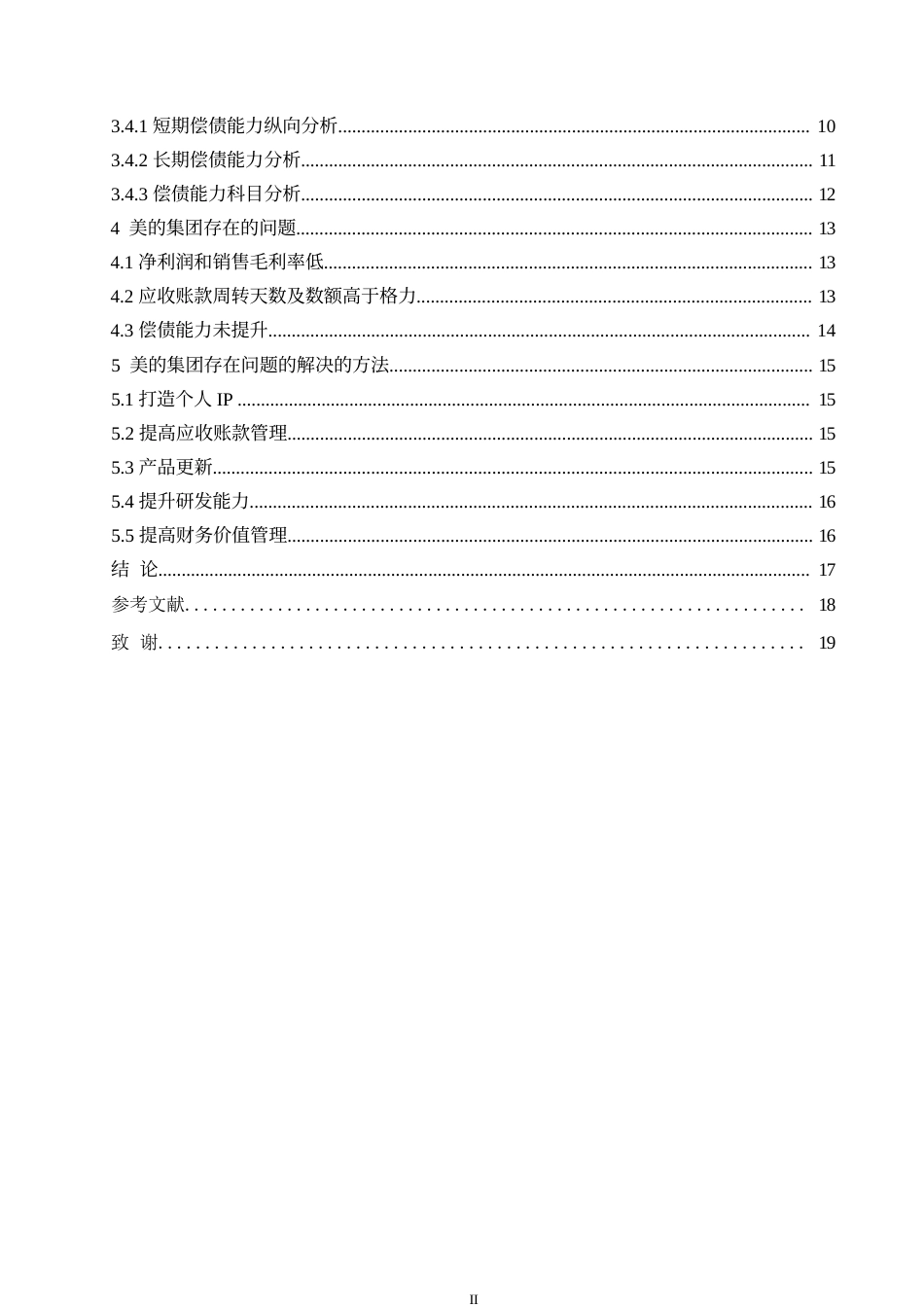 25年WP1财务数据分析在企业经营决策中的应用——以美的集团股份有限公司为例(1)_202503041710270-14143.docx_第4页